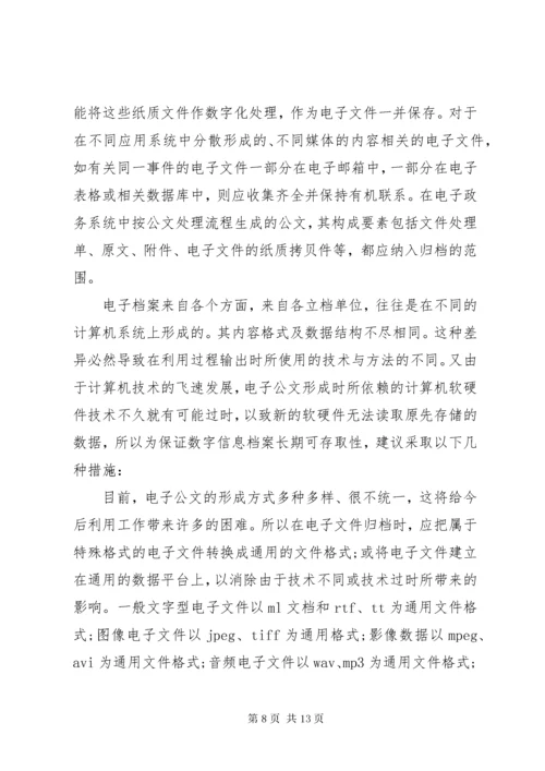 档案管理工作心得3篇.docx