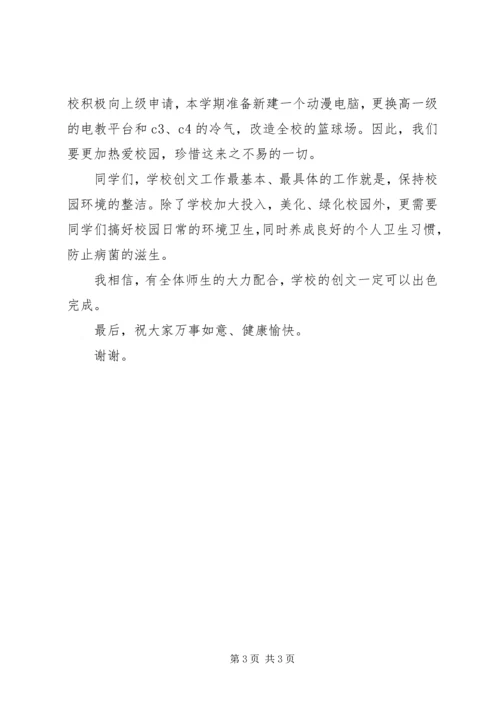 创建文明校长讲话稿 (6).docx