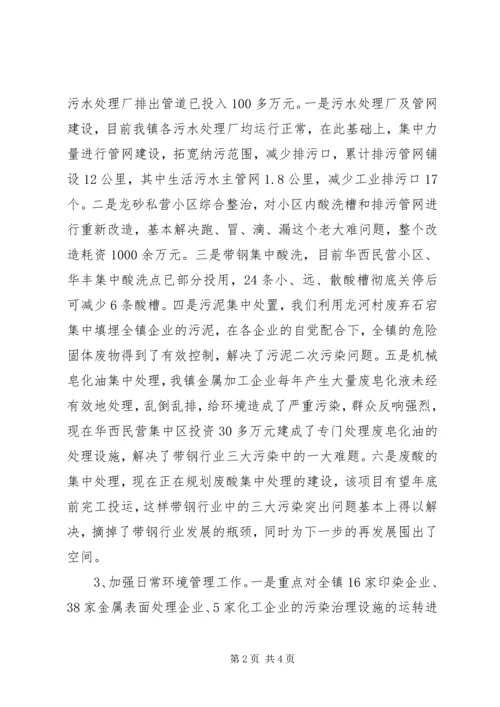 向人大汇报环保工作 (4).docx