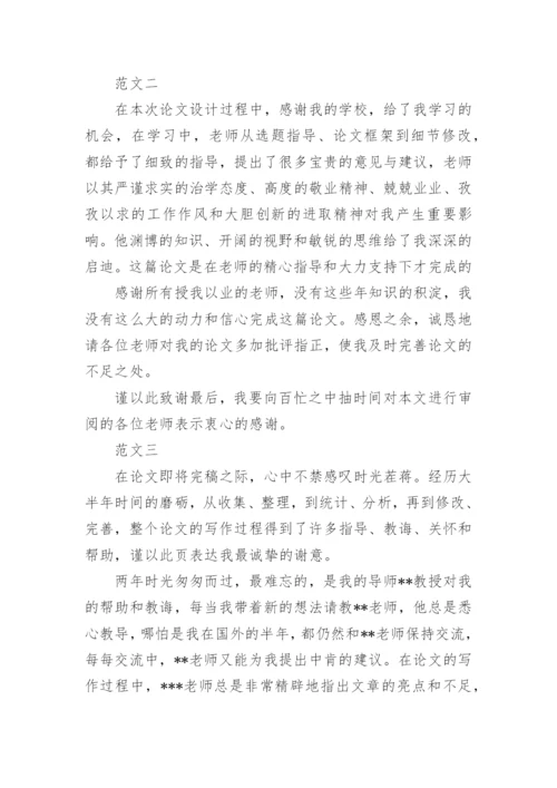 行政管理论文致谢词.docx
