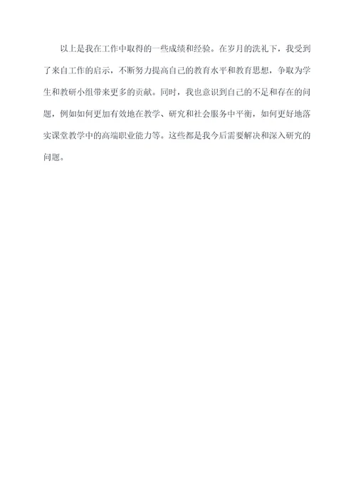 教师述职总结报告