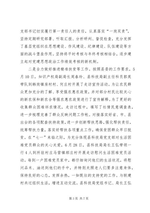 开展“两学一做”学习教育和落实基层党建责任制情况的汇报.docx