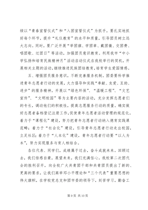 学校共青团团委工作报告 (5).docx