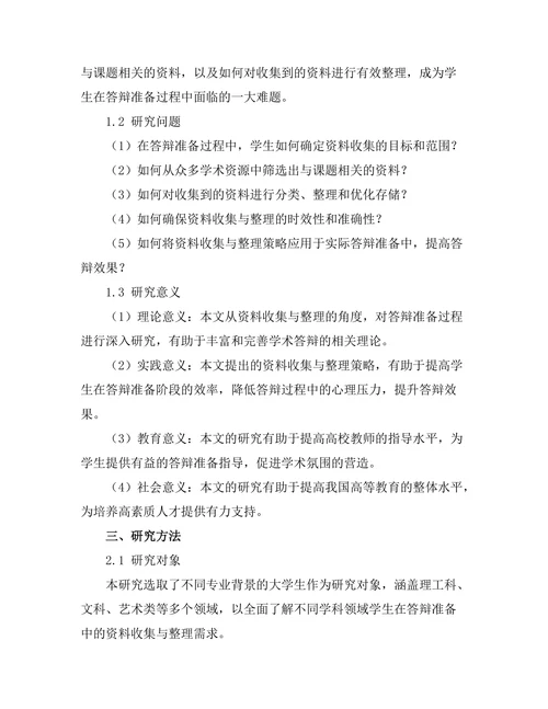 答辩准备中的资料收集与整理策略