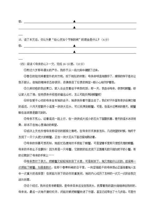 江苏省兴化市2017 2018学年七年级语文上学期期末考试试题苏教版