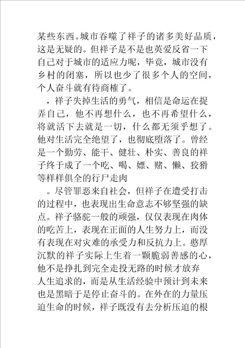 骆驼祥子诗书笔记
