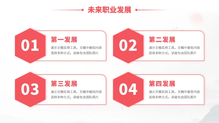 红色中国风大学生职业生涯规划PPT模板