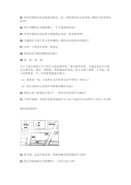 部编版四年级下册道德与法治简答题50道附参考答案【巩固】.docx