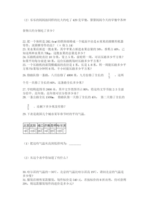 六年级小升初数学解决问题50道精品【必刷】.docx