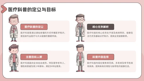 粉色插画风医疗教育科普PPT模板