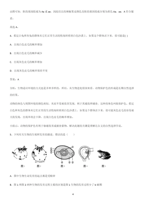 人教版2023初中生物八年级下册第七单元生物圈中生命的延续和发展经典大题例题.docx