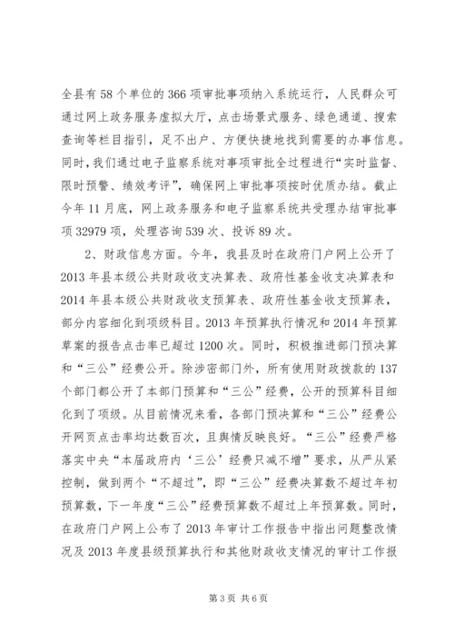 县政府信息公开工作情况报告.docx