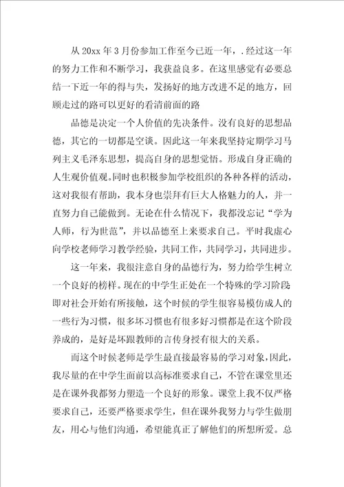 小学教师工作自我评价 自我评价