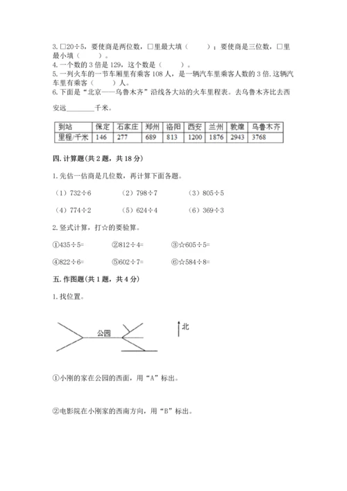 人教版三年级下册数学期中测试卷精品（名师系列）.docx
