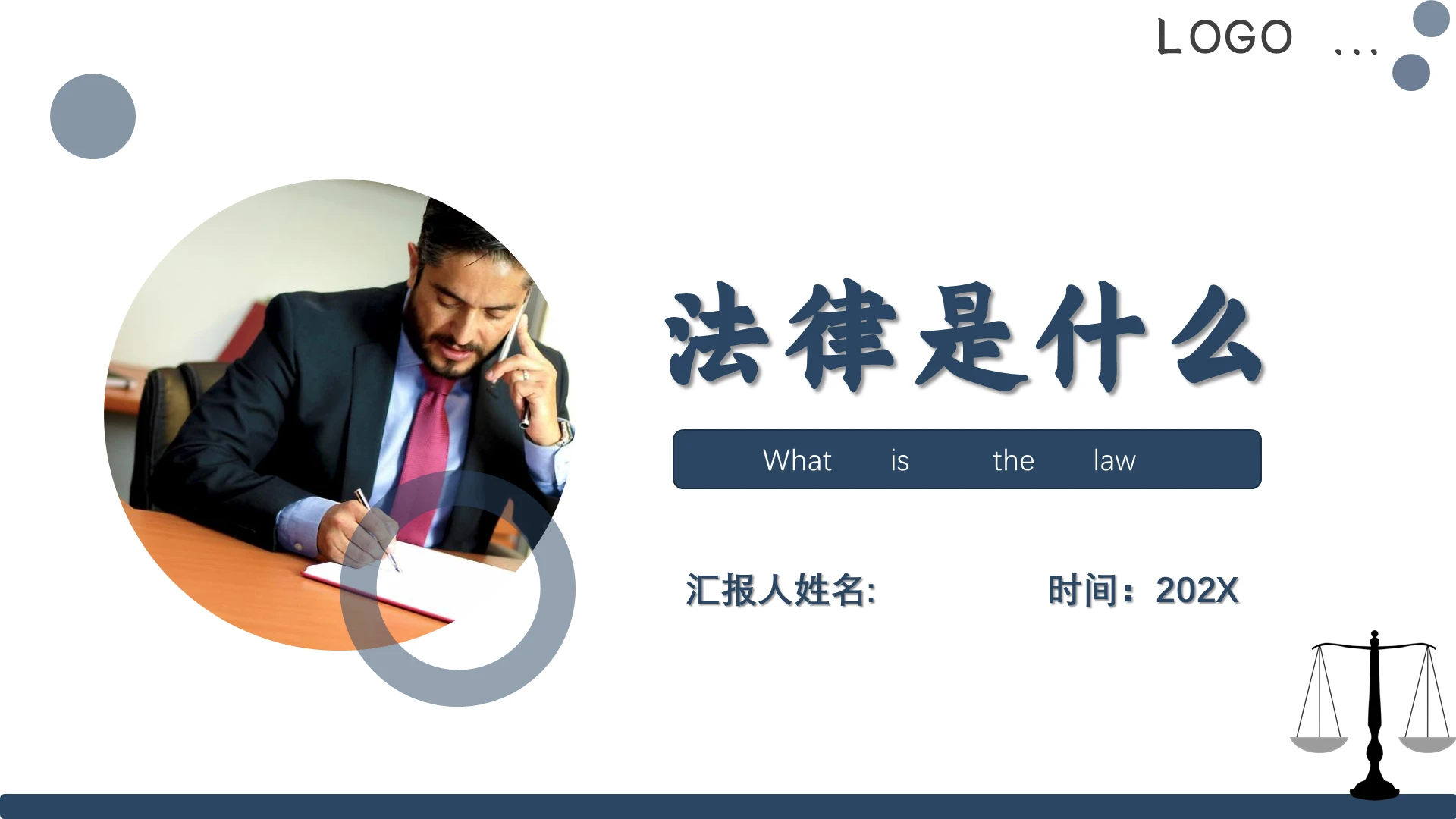 2021深蓝色法律是什么培训课件PPT法律是什么课件