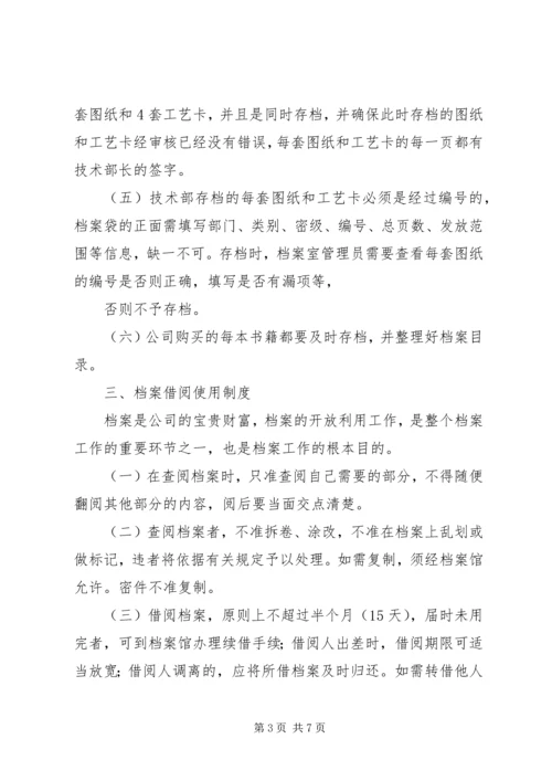 公司档案室管理规定 (3).docx