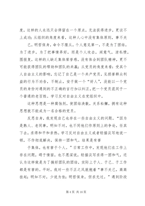 学习《反对自由主义》学习心得_1.docx