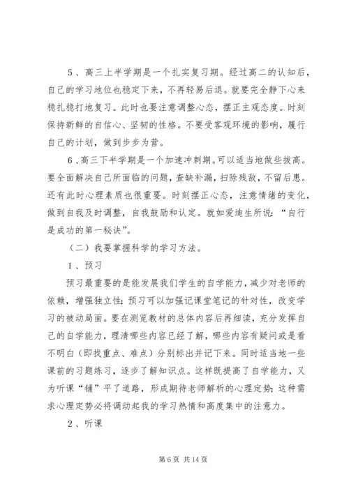 最新高中学习计划范文.docx