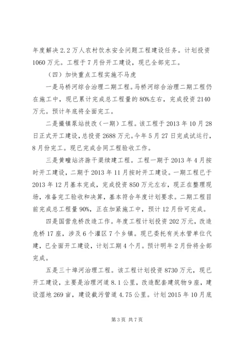 县水务局工作报告 (4).docx