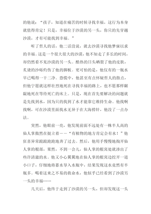 作文寻找幸福300字.docx