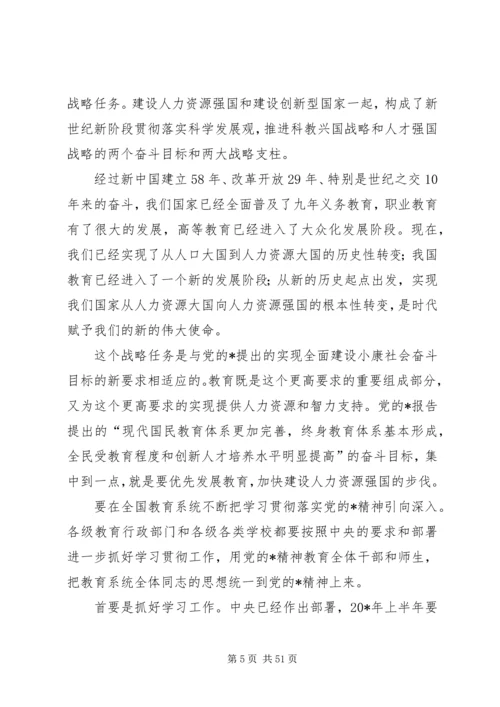 教育科学发展建设工作计划.docx