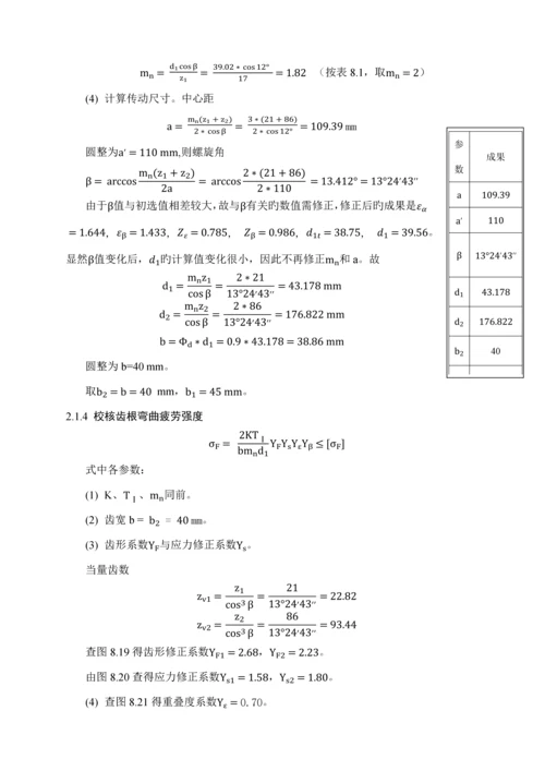 哈工大机械设计优质课程设计二级齿轮减速器设计专项说明书超完美版.docx