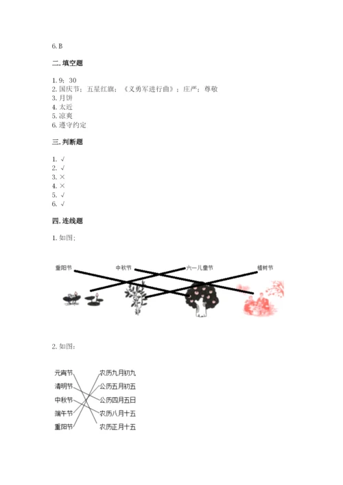 最新部编版二年级上册道德与法治期中测试卷【典优】.docx