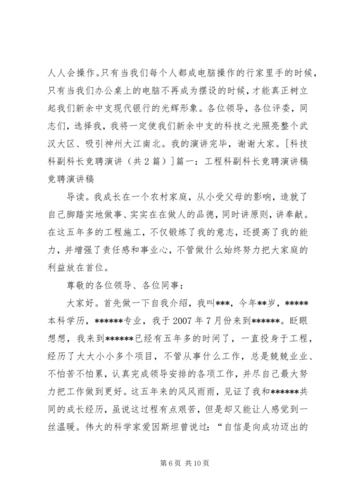 安全科副科长竞聘报告 (2).docx