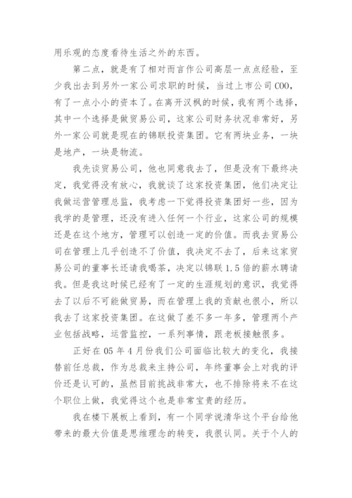 毕业典礼校友代表发言稿.docx