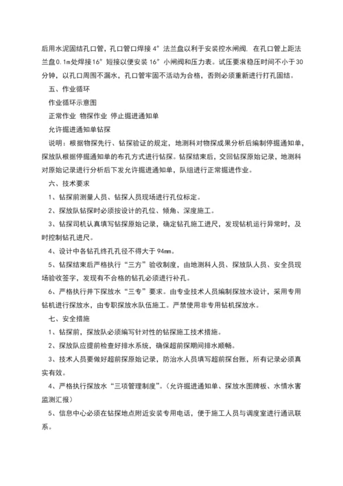 材料巷专项探放水设计.docx