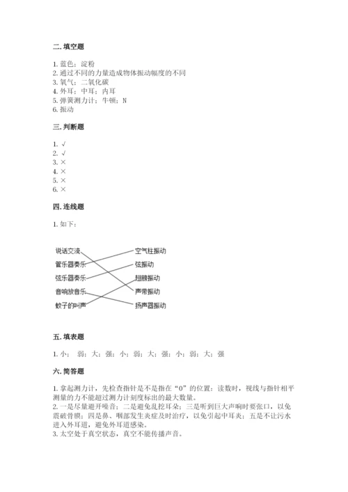 教科版四年级上册科学期末测试卷精品（a卷）.docx