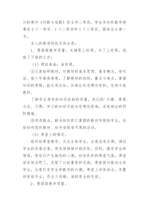 小学数学六年级上册教学工作总结.docx