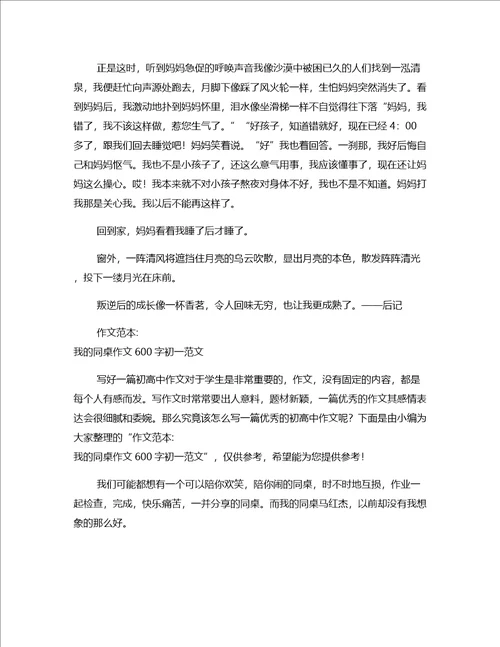 作文模板成长文章600字初一范本