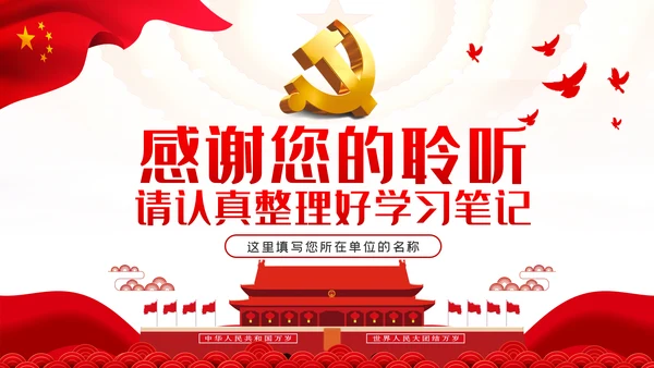 共产党员不信教做坚定的马克思主义无神论者PPT
