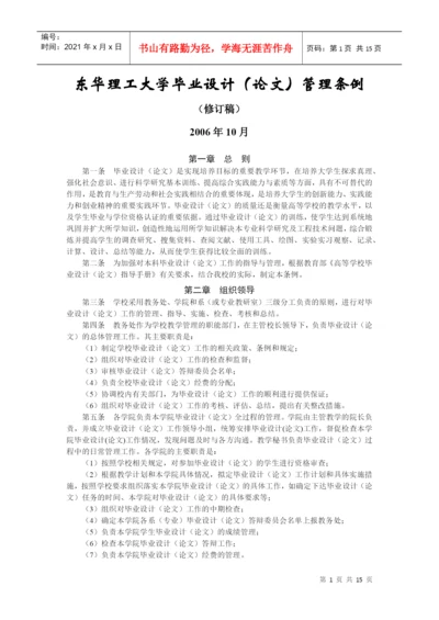 东华理工大学毕业设计(论文)管理条例.docx