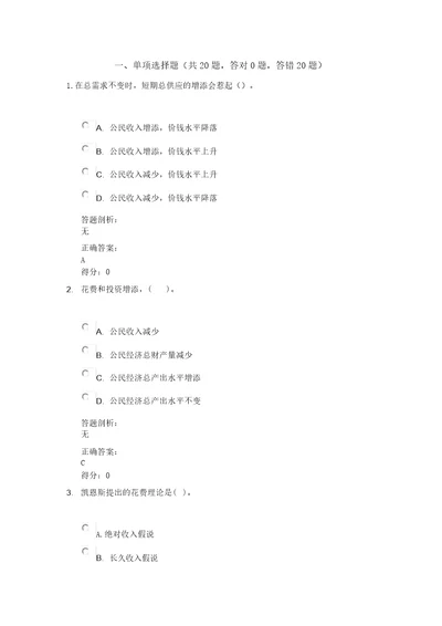 电大西方经济学作业三答案