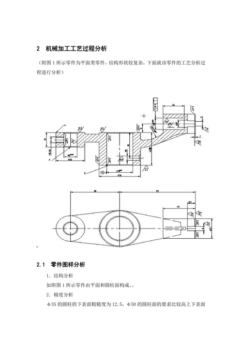 机械制造工艺与机床夹具设计