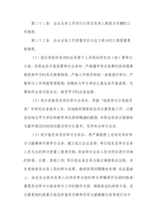 工程审计方案.docx