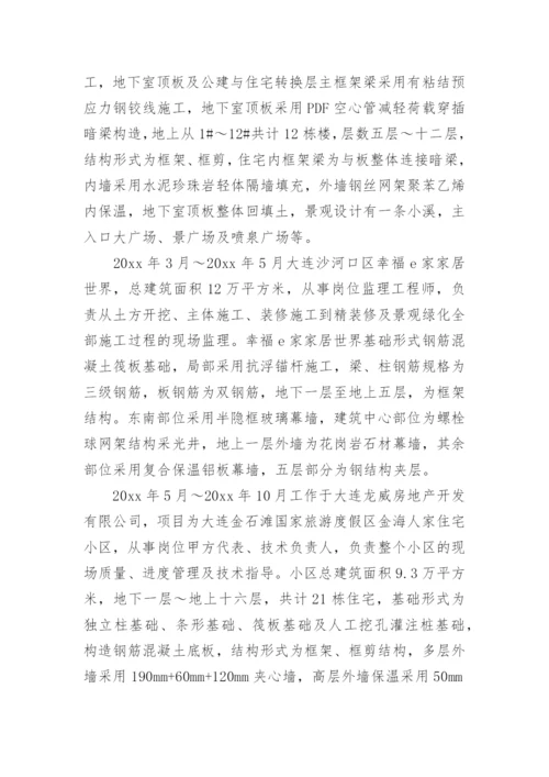 建筑个人专业技术工作总结_8.docx