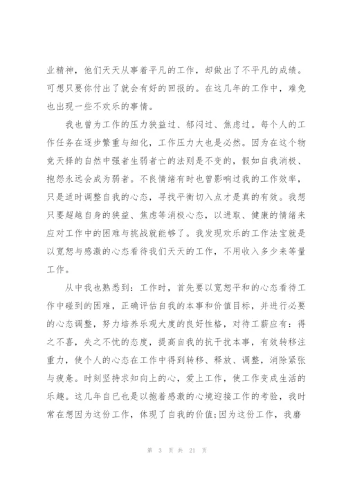 统计人员工作总结范文5篇.docx