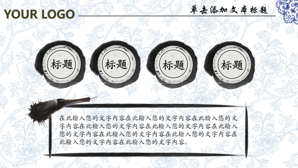中国风水墨青花瓷动态PPT模板