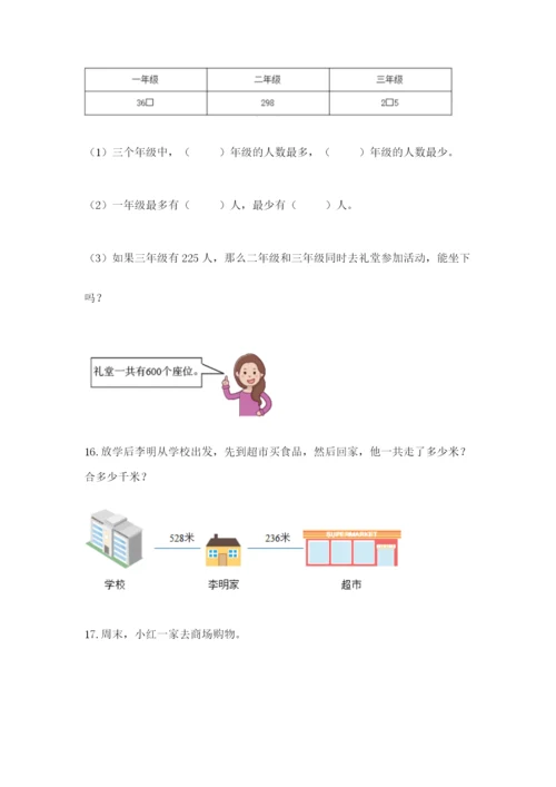 小学三年级数学应用题50道精品（易错题）.docx