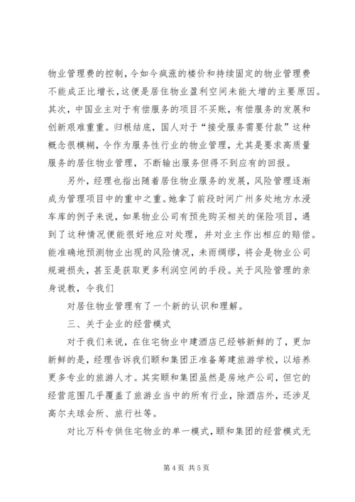 和颐事件分析报告 (3).docx