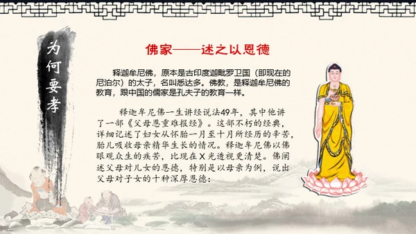 道德讲堂中国风通用PPT模板