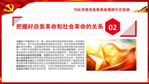 把新时代伟大自我革命推向纵深党课党支部PPT