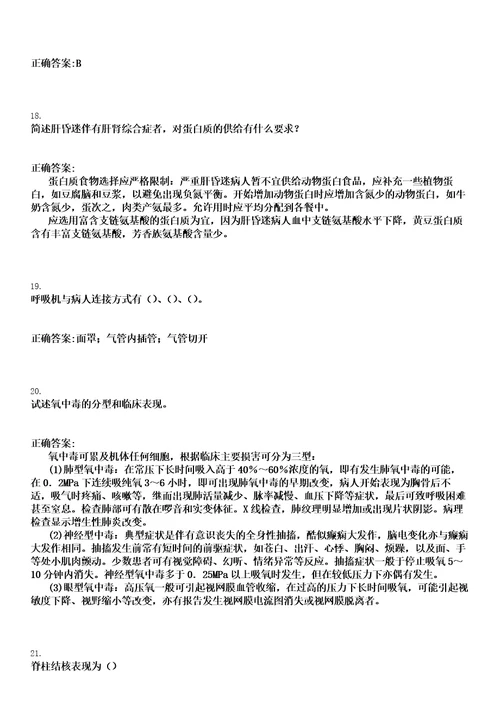 2020年03月云南德宏州教育卫生部门网络考核招聘紧缺专业学科优秀人才医疗岗120人笔试历年高频试题摘选含答案解析