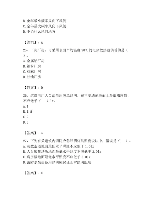 完整版注册消防工程师消防安全技术实务题库精品全优