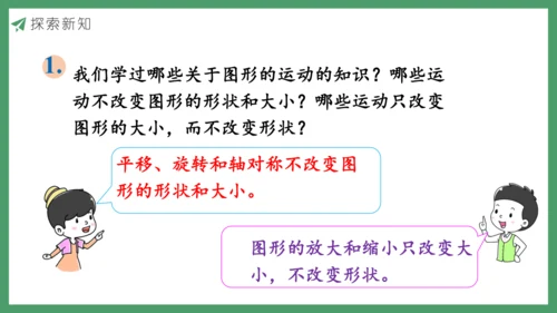 新人教版数学六年级下册6.2.4 图形的运动课件