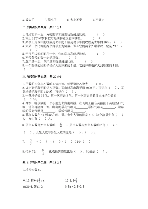 山东省小学毕业班数学试卷及参考答案新