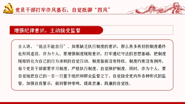 加强党的作风建设纠四风树新风育清风廉政党课PPT